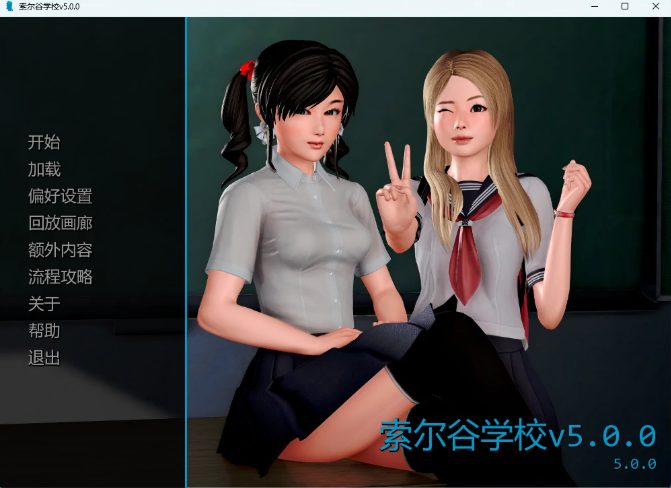 【PC/安卓/AI汉化/日系/SLG游戏/10.7G】 索尔谷学校（Solvalley School）Ver5.0.0 AI汉化版+PC+安卓+日系SLG游戏+10.7G