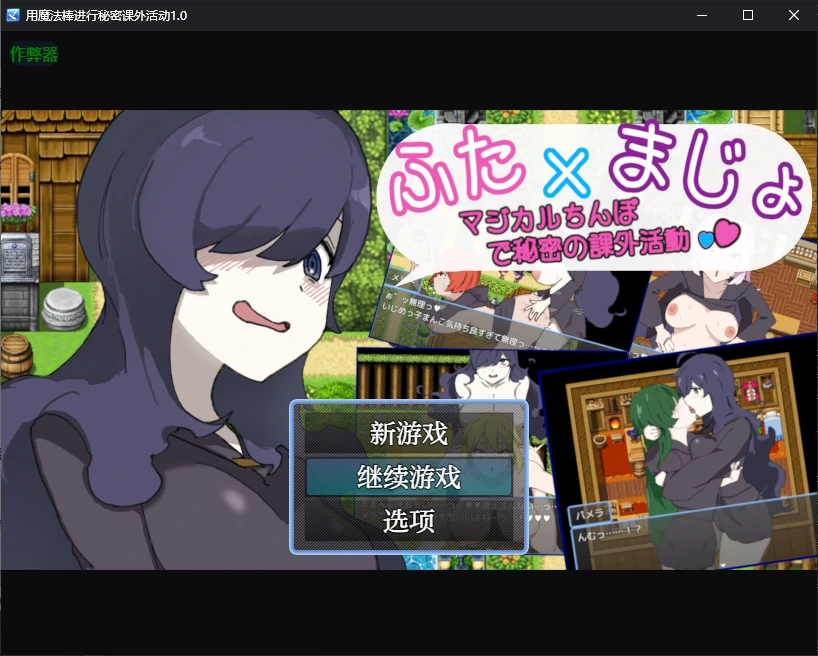 【日系RPG/AI汉化/女同】用魔法棒进行秘密课外活动1.0 AI汉化版【PC+安卓/0.23G】