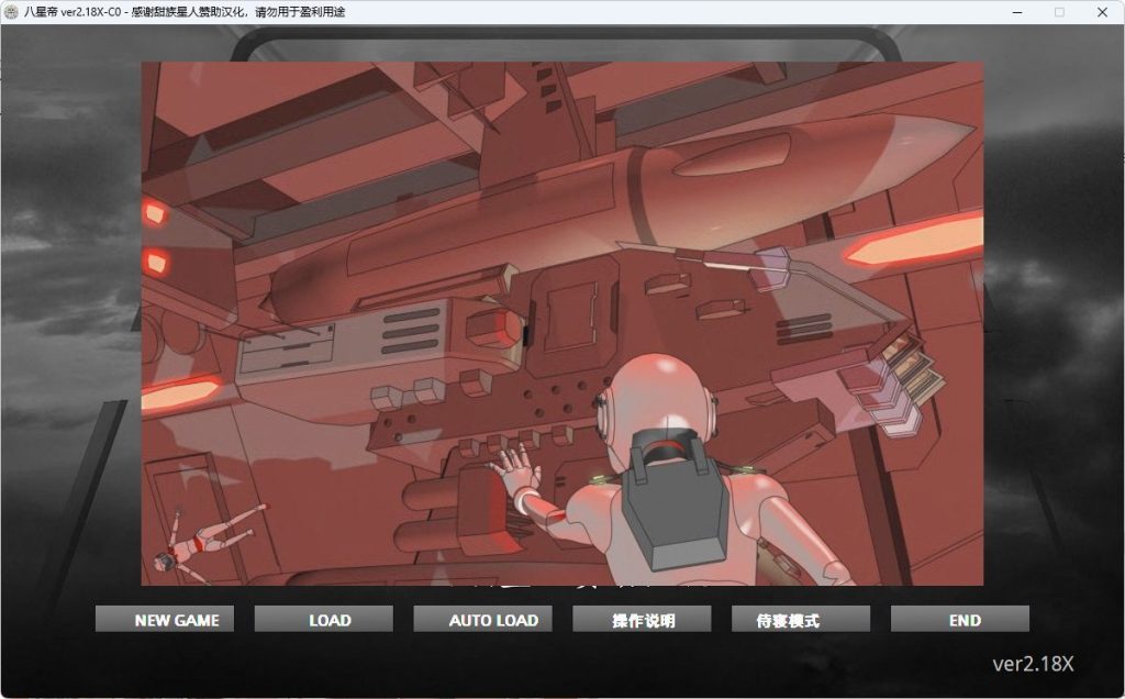【PC/精翻/日式/SRPG游戏/3.40G】 八星帝 （だいふく船団） Ver2.18X 精翻汉化版+存档 +日式SRPG游戏+3.40G