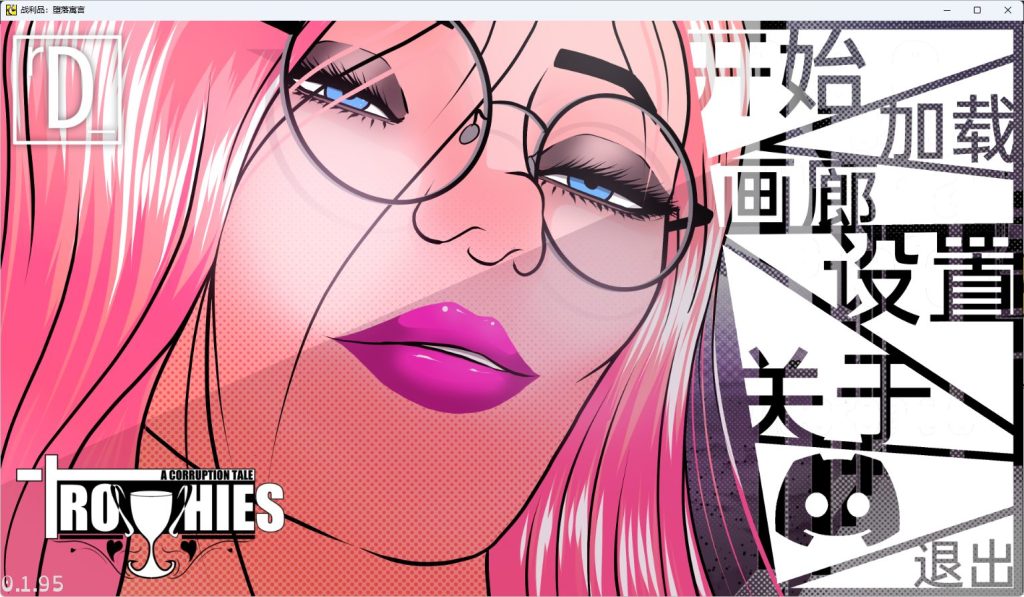 【PC/安卓/汉化/欧美/SLG游戏/3.71G】战利品：堕落寓言 （Trophies） Ver0.1.95+PC+安卓+欧美SLG游戏+3.71G