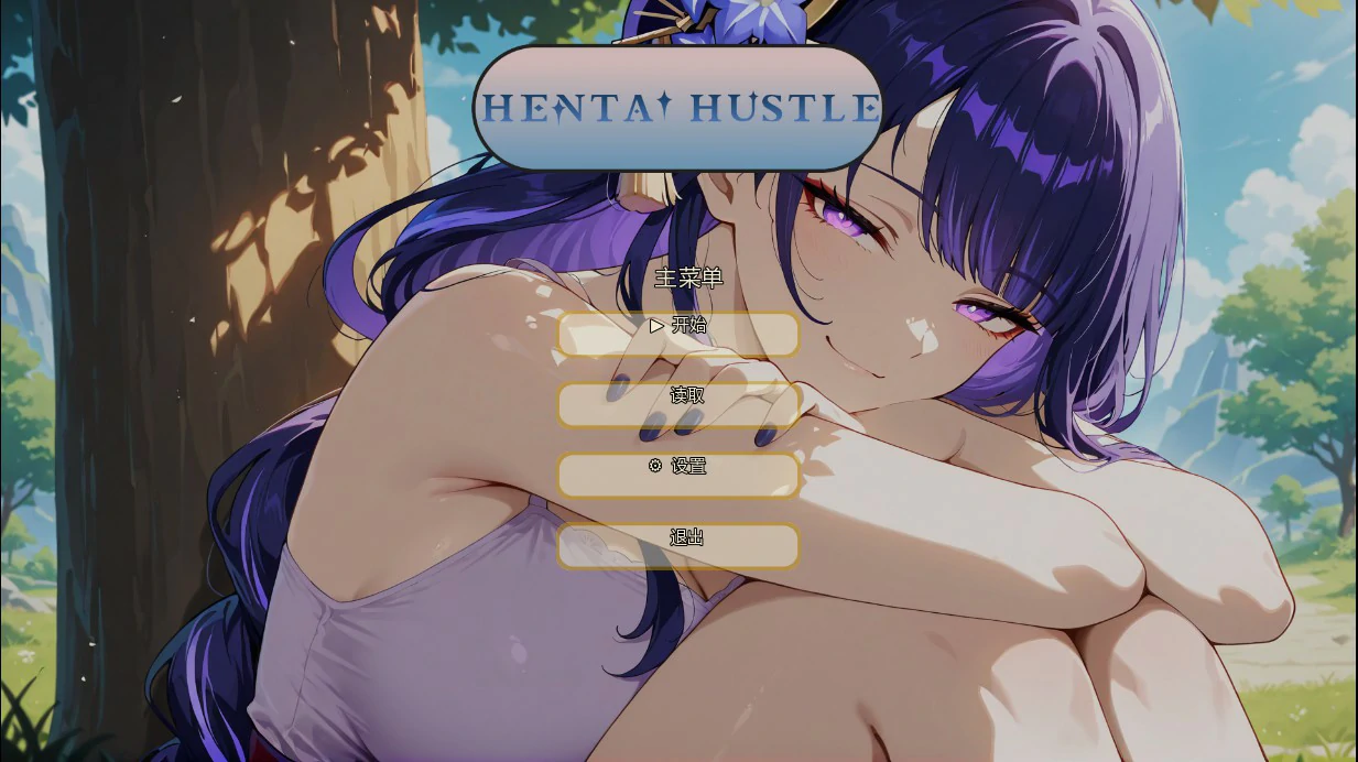 【日系SLG/AI汉化/同人】哈斯尔0.12 AI汉化版【PC+安卓/0.96G/更新】