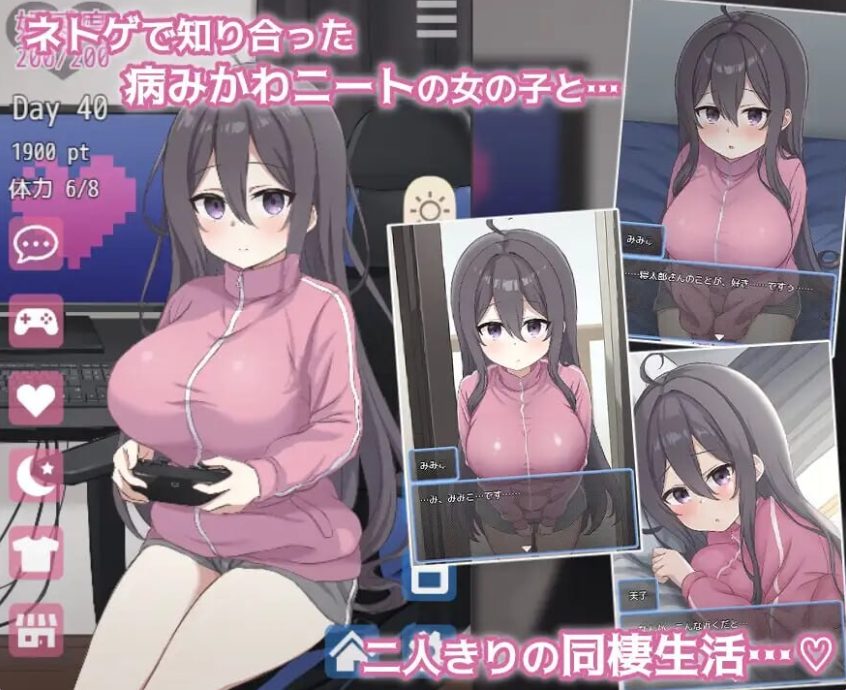 【PC/AI汉化/互动/SLG游戏/1.50G】 网恋女友！～与宅女女友的甜蜜同居生活～  Ver1.0.1 AI汉化版+存档+互动SLG游戏+1.50G