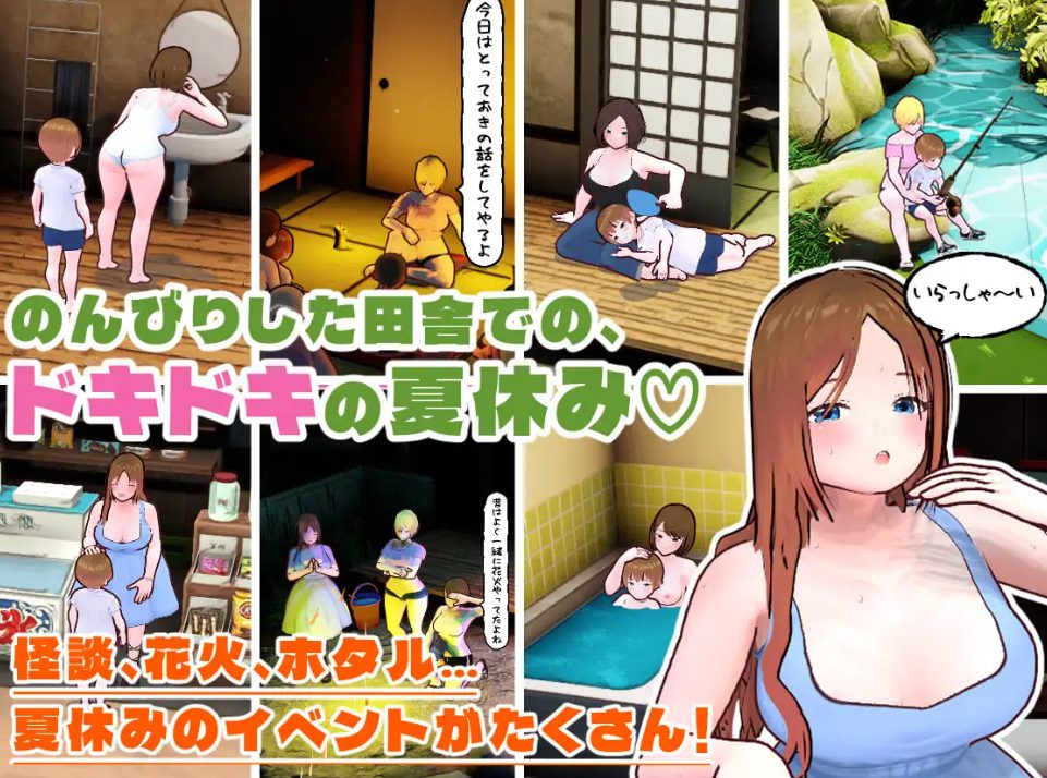 【PC/AI汉化/养成/SLG游戏/1.80G】 田乡生活 姐姐与我的暑假 (田舎ぐらし おねえさんとボクのエッチな夏休み) AI汉化版+养成SLG游戏+1.80G