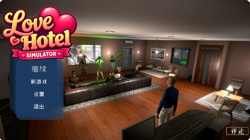 【PC/官中/日系/SLG游戏/4.7G】爱情酒店模拟器 （LOVE Hotel Simulator）官方中文版+日系SLG游戏+4.7G