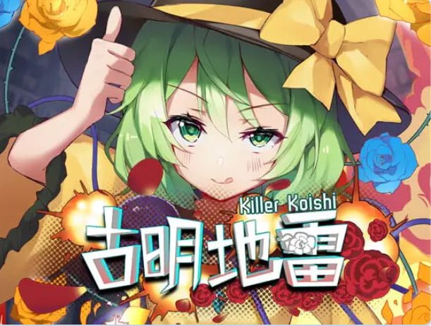 【PC/官中/日式/SLG游戏/170M】 古明地雷~ （Killer Koishi） 官中版+日式+SLG游戏+170M