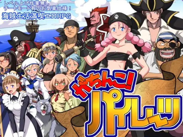 【PC/AI汉化/日式/RPG游戏/1.30G】 寻宝海盗 （がちんこパイレーツ）Ver1.03 AI汉化版+日式RPG游戏+1.30G