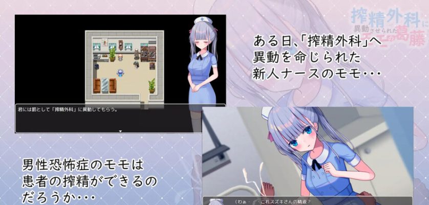 【PC/AI汉化/日式/RPG游戏/460M】被迫调去外科的桃子的内心挣扎 (外科に異動させられたモモの葛藤)AI汉化版+自带全回想+日式RPG游戏+460M
