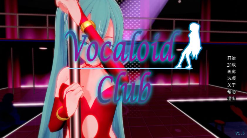 【PC/安卓/AI汉化/日系/沙盒/SLG游戏/4.67G】歌姬俱乐部 (Vocaloid Club) Ver1.5 AI汉化版 PC+安卓+日系SLG+4.67G