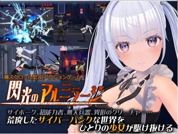 【PC/官中/格斗/ACT游戏/11.30G】 闪光的阿尔米拉吉 （閃光のアルミラージ） Ver1.1.0 官中版+格斗ACT游戏+11.30G