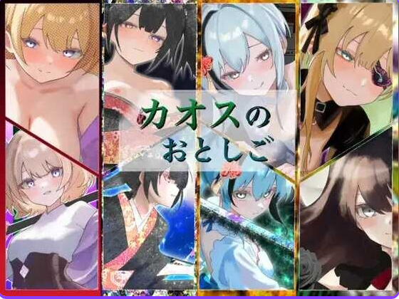 【PC/AI汉化/日式/RPG游戏/1.63G】 混沌之子 （カオスのおとしご） AI汉化版+自带全回想解放+日式RPG游戏+1.63G