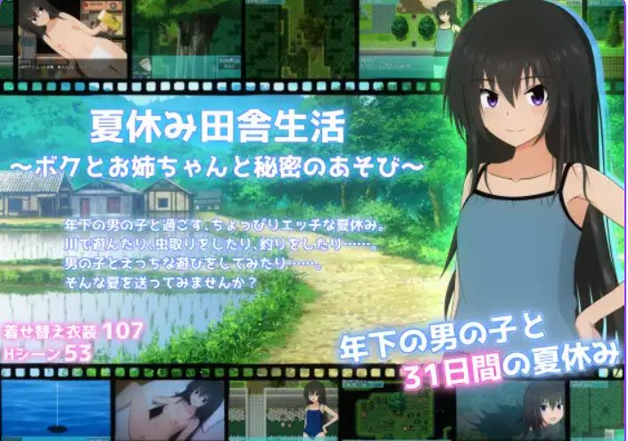 【PC/AI汉化/日式/RPG游戏/1.42G】 暑假乡村生活～我和姐姐的秘密游戏  Ver1.0.2 AI汉化+日式RPG游戏+1.42G
