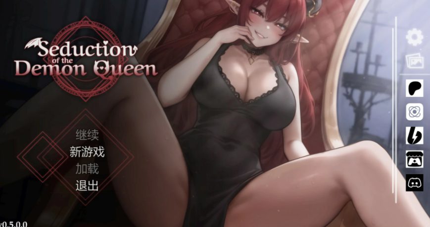 【PC/官中/亚洲/黑丝/SLG游戏/0.49G】恶魔女王的诱惑 (Seduction Of The Demon Queen) Ver0.5.0.1 官方中文版 PC+亚洲SLG+0.49G
