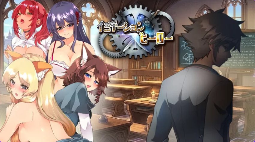 【PC/AI汉化/日式/RPG游戏/1.80G】 仿造×英雄 （イミテーション×ヒーロー） AI汉化版+存档+日式RPG游戏+1.80G