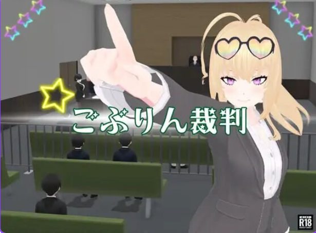【PC/AI汉化/日式/3D游戏/1.40G】 哥布林审判 （ごぶりん裁判） AI汉化版+日式3D游戏+1.40G