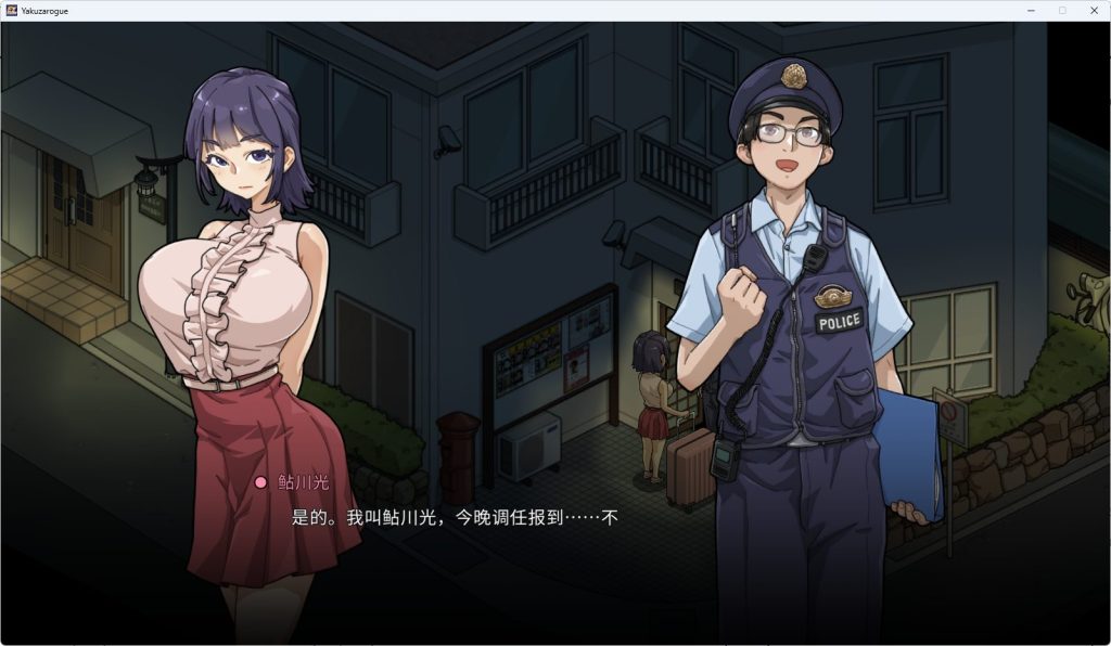 【PC/官中/爆款/SLG游戏/2.30G】 极道无赖EX女警・鮎川光–从处女蜕变为变态的分岔路 Ver1.2.0 官中版+存档+爆款SLG游戏+2.30G