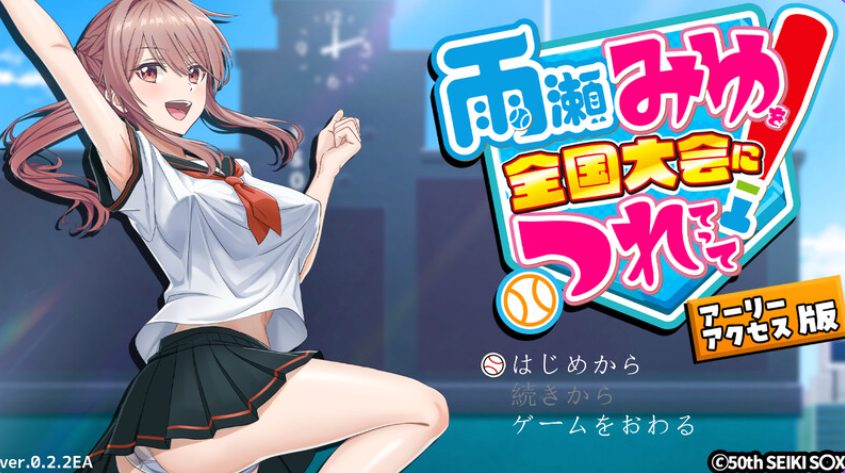 【PC/AI汉化/探索/SLG游戏/4.30G】 带领雨瀬美优进军全国大赛！（雨瀬みゆを全国大会につれてって！）Ver0.7.1EA AI汉化版+探索SLG游戏+4.30G