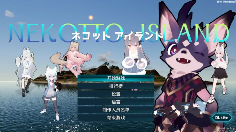 【PC/官中/动作/ARPG游戏/7.30G】NEKOTTO岛 （NekottoIsland ネコットアイランド）Ver1.52 官中版 破解版+DLC+画廊+动作ARPG游戏+7.30G