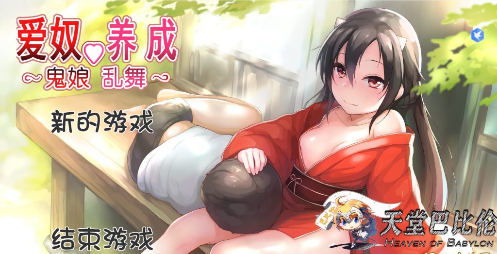 【PC/精翻/触摸/SLG游戏/1.90G】 鬼仆～ （オニボク～） Ver2.01 精翻汉化版 去码版+触摸SLG游戏+1.90G