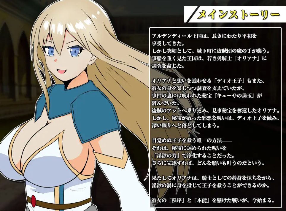 【PC/AI汉化/探索/RPG游戏/840M】 王国的勇骑士奥莉安娜(王国の勇騎士オリアナ) AI汉化版+自带全回想+探索RPG游戏+840M