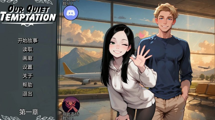 【PC/安卓/AI汉化/亚洲/SLG游戏/1.37G】我们无声的诱惑 (Our Quiet Temptation) Ch2 v1 AI汉化版+PC+安卓+亚洲SLG游戏+1.37G