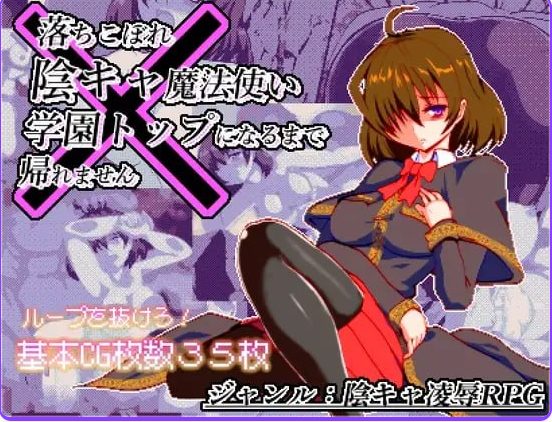 【PC/AI汉化/日式/RPG游戏/920M】空有傲人身材的吊车尾阴角魔法师，不成为学园首席就无法脱身Ver1.03 AI汉化版+日式RPG游戏+920M