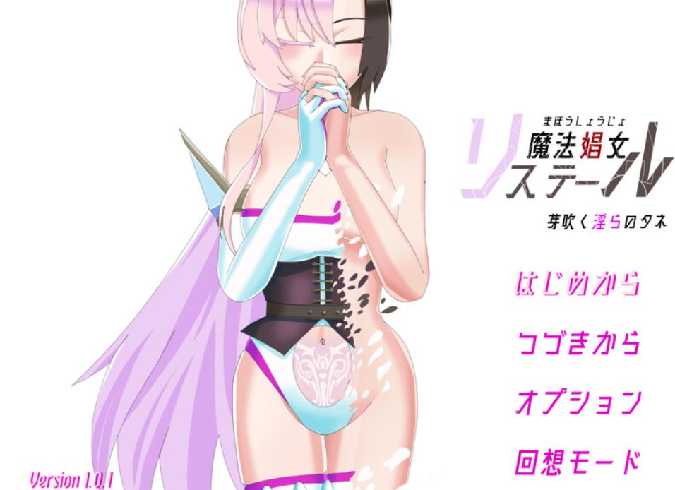 【PC/AI汉化/探索/RPG游戏/2.0G】 魔法女莉丝媞尔 ～萌芽的之种～ Ver1.1.00 AI汉化版+全回想存档+日式RPG游戏+2.0G