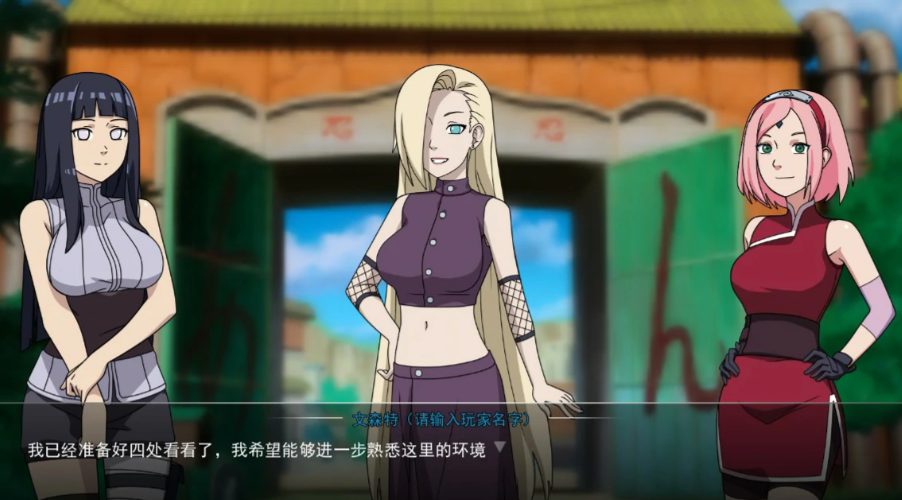 【PC/安卓/中文/作弊版/同人/SLG游戏/1.11G】火影女忍者训练师 Ver0.27.1 中文作弊版+PC+安卓+同人SLG游戏+1.11G