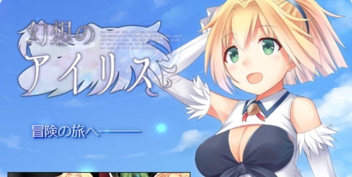 【PC/官中/日式/RPG游戏/520M】 幻想爱丽丝 （幻想のアイリス） Ver2.09 官中版+日式RPG游戏+520M