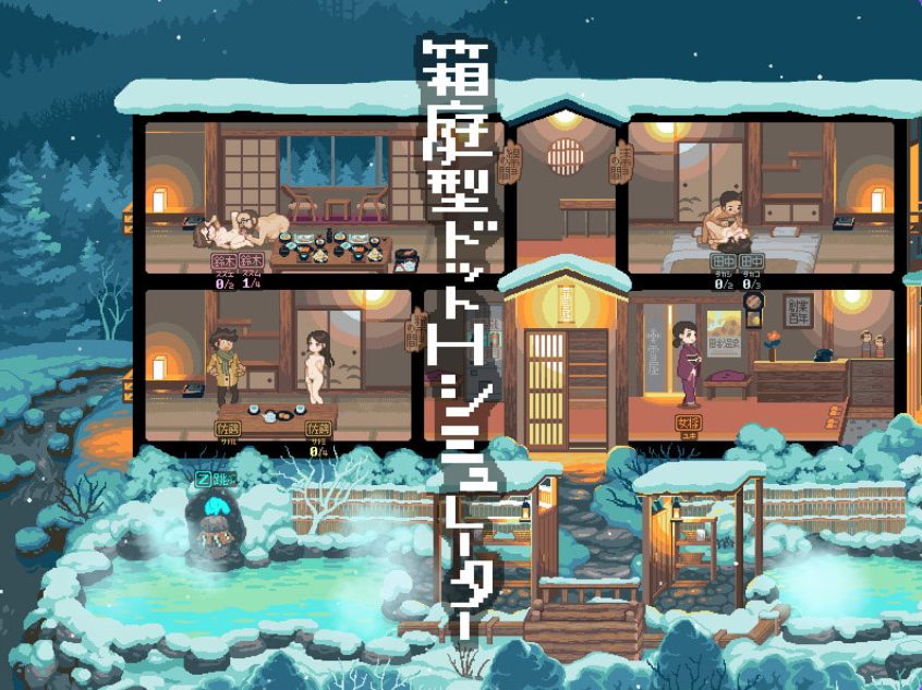 【PC/AI汉化/日式/RPG游戏/100M】 雪屋温泉~子宝之汤~ Ver21.04.26 内嵌AI汉化版+日式RPG游戏+100M