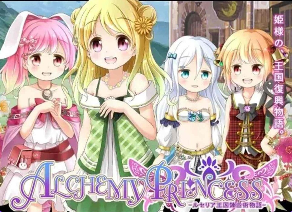 【PC/精翻/日式/RPG游戏/900M】炼金公主-露塞莉亚王国炼金术物语(アルケミープリンセス) Ver1.3 精翻汉化版+攻略+存档+日式RPG游戏+900M