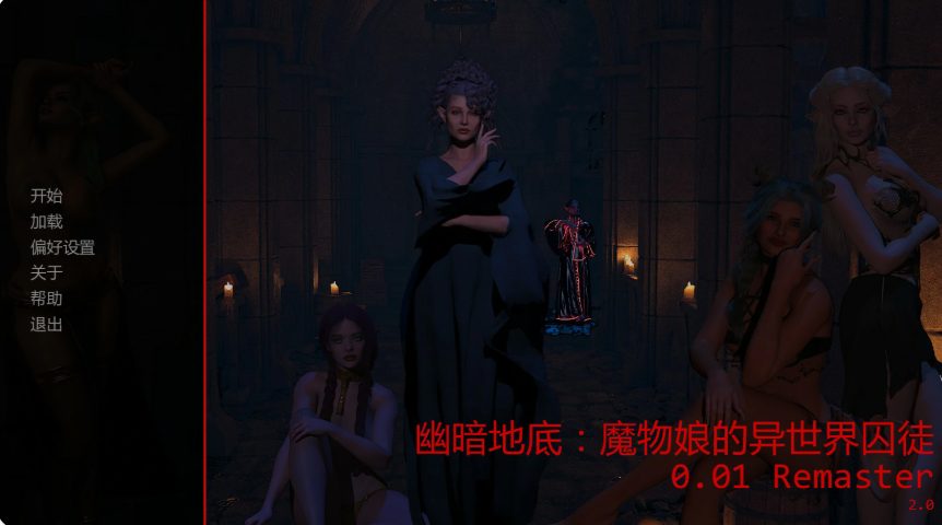 【PC/安卓/AI汉化/欧美SLG/奇幻/1.80G】幽暗地底：魔物娘的异世界囚徒 Ver0.01 Remaster AI汉化版+PC+安卓+欧美SLG游戏+1.80G