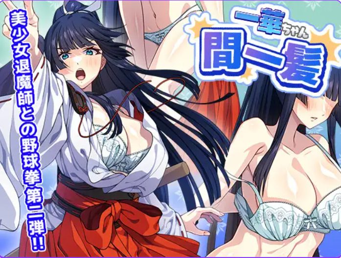 【PC/生肉/探索/SLG游戏/410M】 一华酱千钧一发 （一華ちゃん間一髪） 生肉版+日式SLG游戏+410M