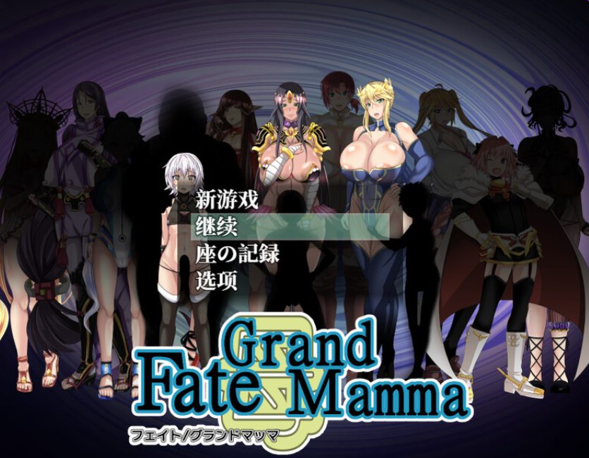 【PC/AI汉化/探索/RPG游戏/2.90G】 命运召唤(Fate/Grand mamma) Ver100 AI汉化版+存档+探索RPG游戏+2.90G