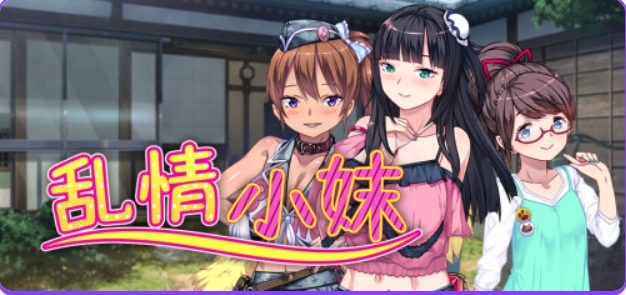 【PC/官中/日式/ADV游戏/1.06G】 乱情小妹 （Summer Days in the Joyful Countryside） 官中步兵+日式ADV游戏+1.06G