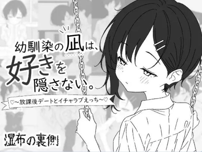 【PC/生肉/养成/互动/SLG游戏/450M】 青梅竹马的凪,从不掩饰爱意。~放学后约会 生肉版+互动SLG游戏+450M