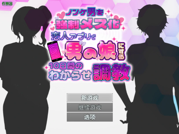 【PC/安卓/AI汉化/日系RPG/2D/1.0G】恋人APP：10天的特别尝试 Ver1.0 AI汉化版+PC+安卓+日系RPG游戏+1.0G