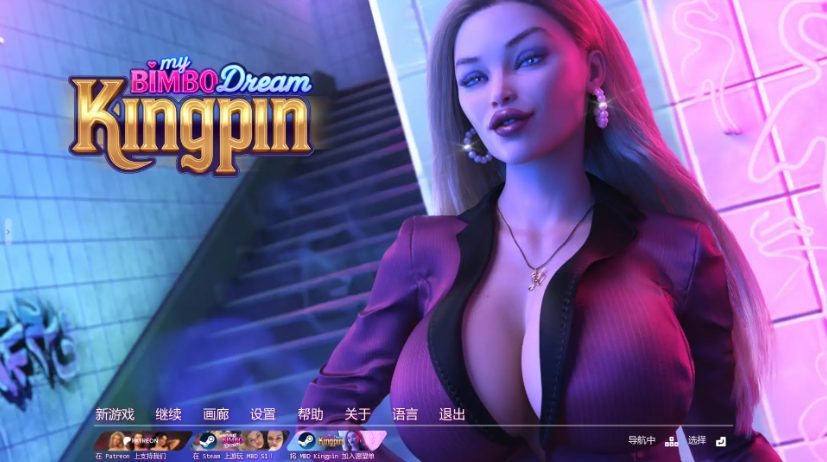 【PC/安卓/AI汉化/欧美/SLG游戏/8.99G】我的宾博梦：幕后推手 (My Bimbo Dream: Kingpin) Ver0.8.0 AI汉化版+PC+安卓+欧美SLG游戏+8.99G