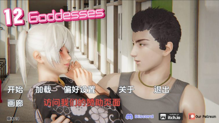 【PC/安卓/AI汉化版/国风/SLG游戏/5.12G】12女神 (12 Goddesses) Ver0.15 AI汉化版+PC+安卓+国风SLG游戏+5.12G