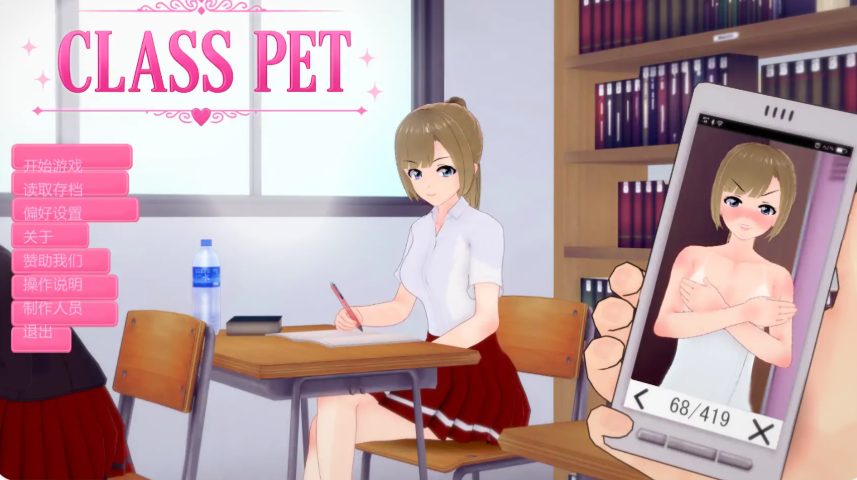 【PC/安卓/AI汉化/日系/SLG游戏/1.41G】班宠 (Class Pet) Ver0.1.6.6.3 AI汉化版+PC+安卓+日系SLG游戏+1.41G