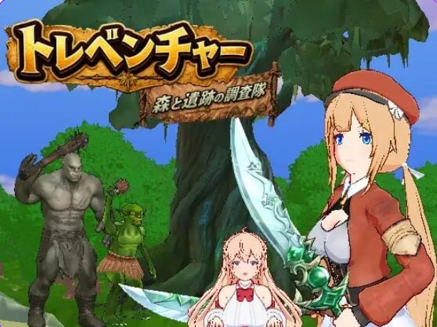 【PC/生肉/动作/3D游戏/2.40G】宝藏冒险：森林与遗迹的调查队（トレベンチャー:森と遺跡の調査隊） Ver1.0.2 生肉版+动作3D游戏+2.40G