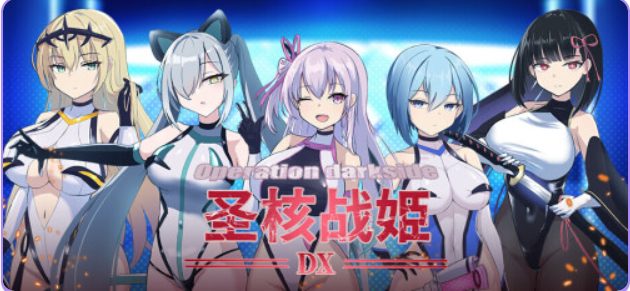 【PC/官中/爆款/RPG游戏/2.43G】 圣核战姫 DX （Operation Darkside DX） Ver2.6 官中步兵+爆款RPG游戏+2.43G