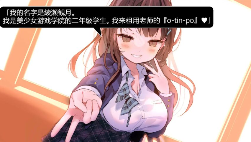【PC/官中/日系/SLG游戏/0.12G】放课后租借:绫濑观月篇 官方中文版+日系SLG游戏+0.12G