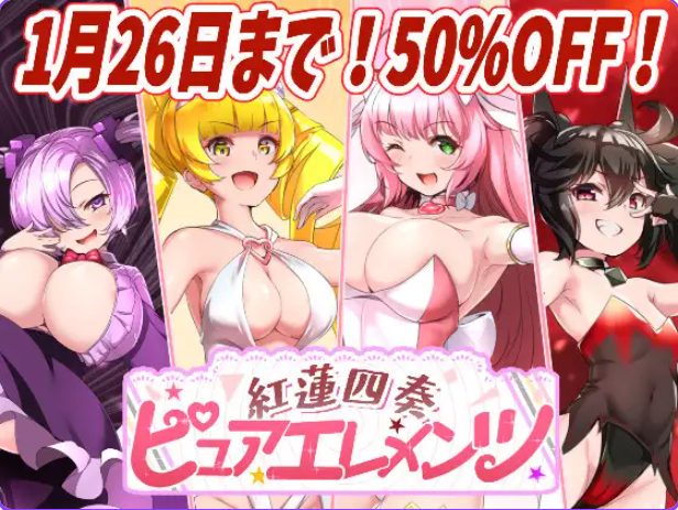 【PC/AI汉化/日式/RPG游戏/4.5G】红莲四奏纯净元素（紅蓮四奏ピュアエレメンツ） Ver1.0.11 AI汉化版+全回想存档+日式RPG游戏+4.50G